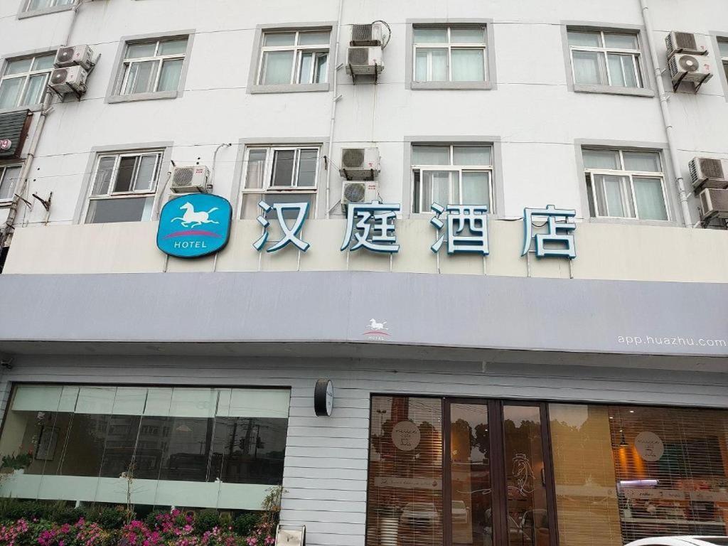 Hanting Hotel Shanghai Songjiang Екстериор снимка